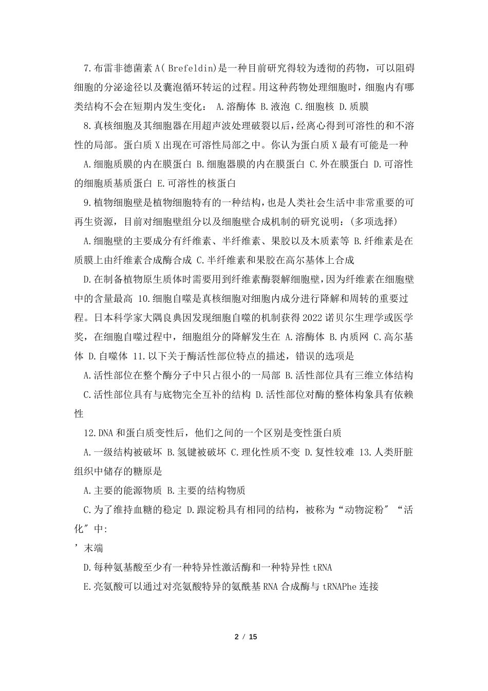 2022年全国中学生生物学联赛试题及答案(word精校版)_第2页