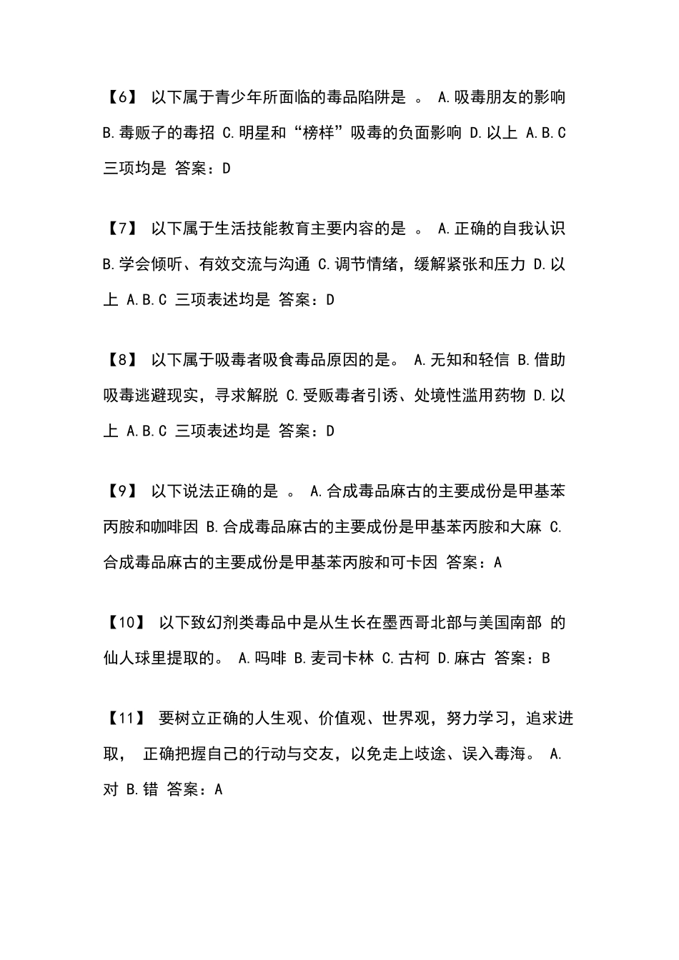 2022年全国中小学生禁毒知识竞赛经典题库及答案(350题)_第2页