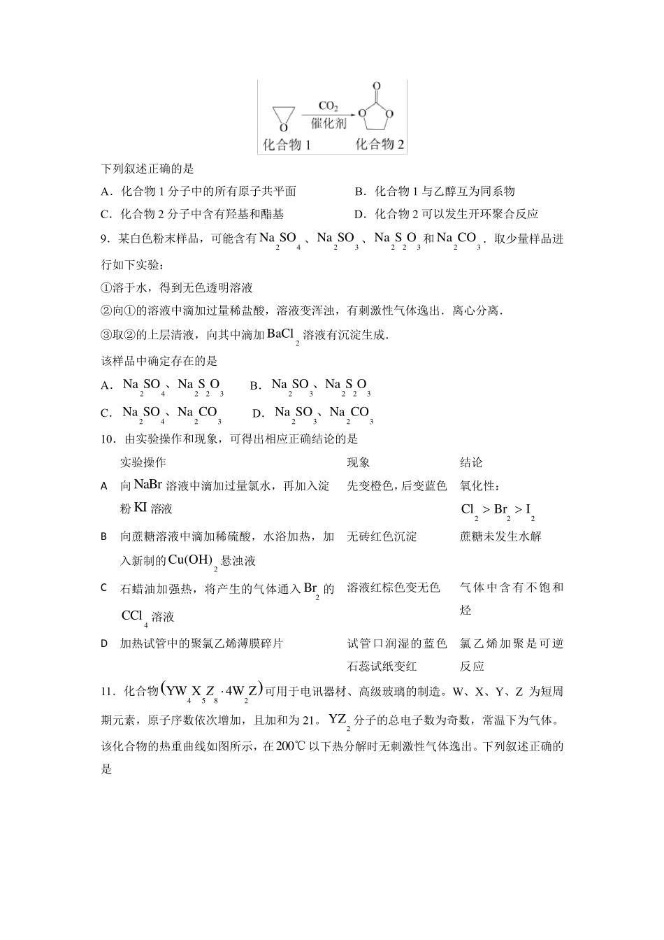 2022年全国乙卷理综高考真题文档版(原卷)_第3页