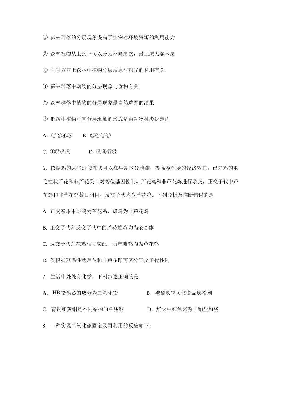 2022年全国乙卷理综高考真题文档版(原卷)含答案_第3页