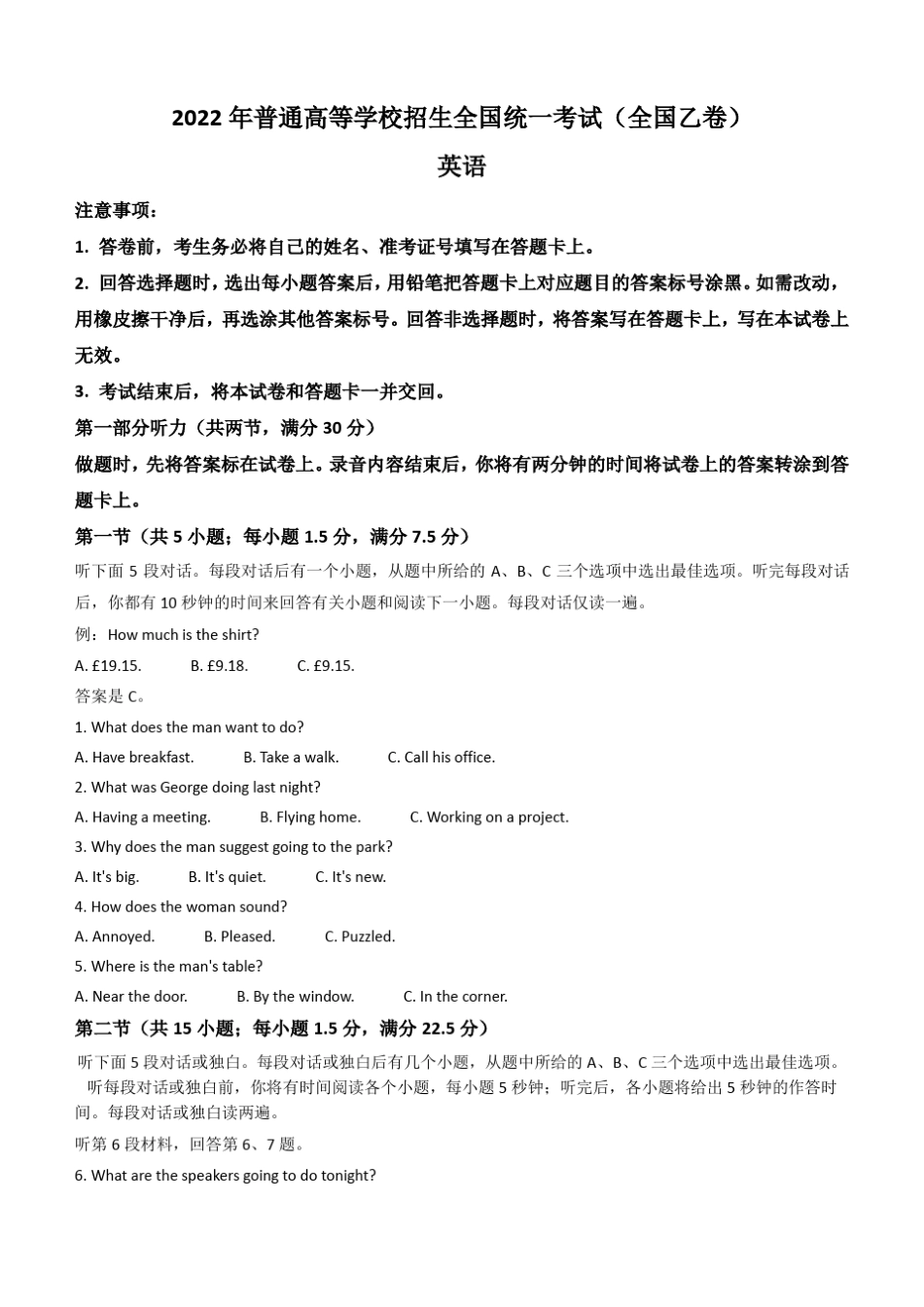 2022年全国乙卷英语高考真题试卷_第1页