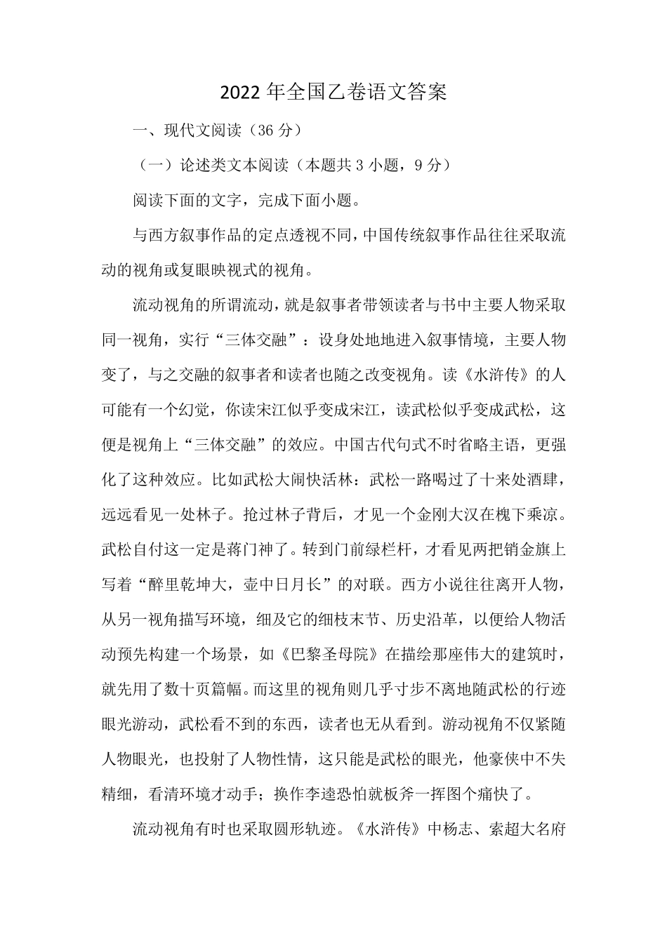 2022年全国乙卷语文答案_第1页