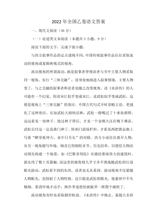 2022年全国乙卷语文答案