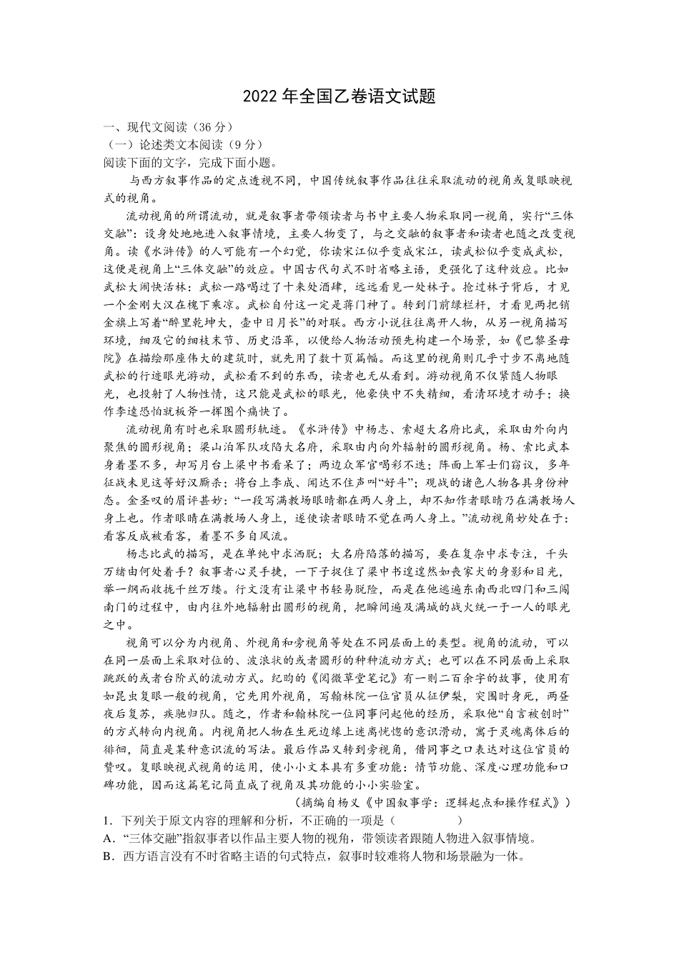 2022年全国乙卷语文试题_第1页