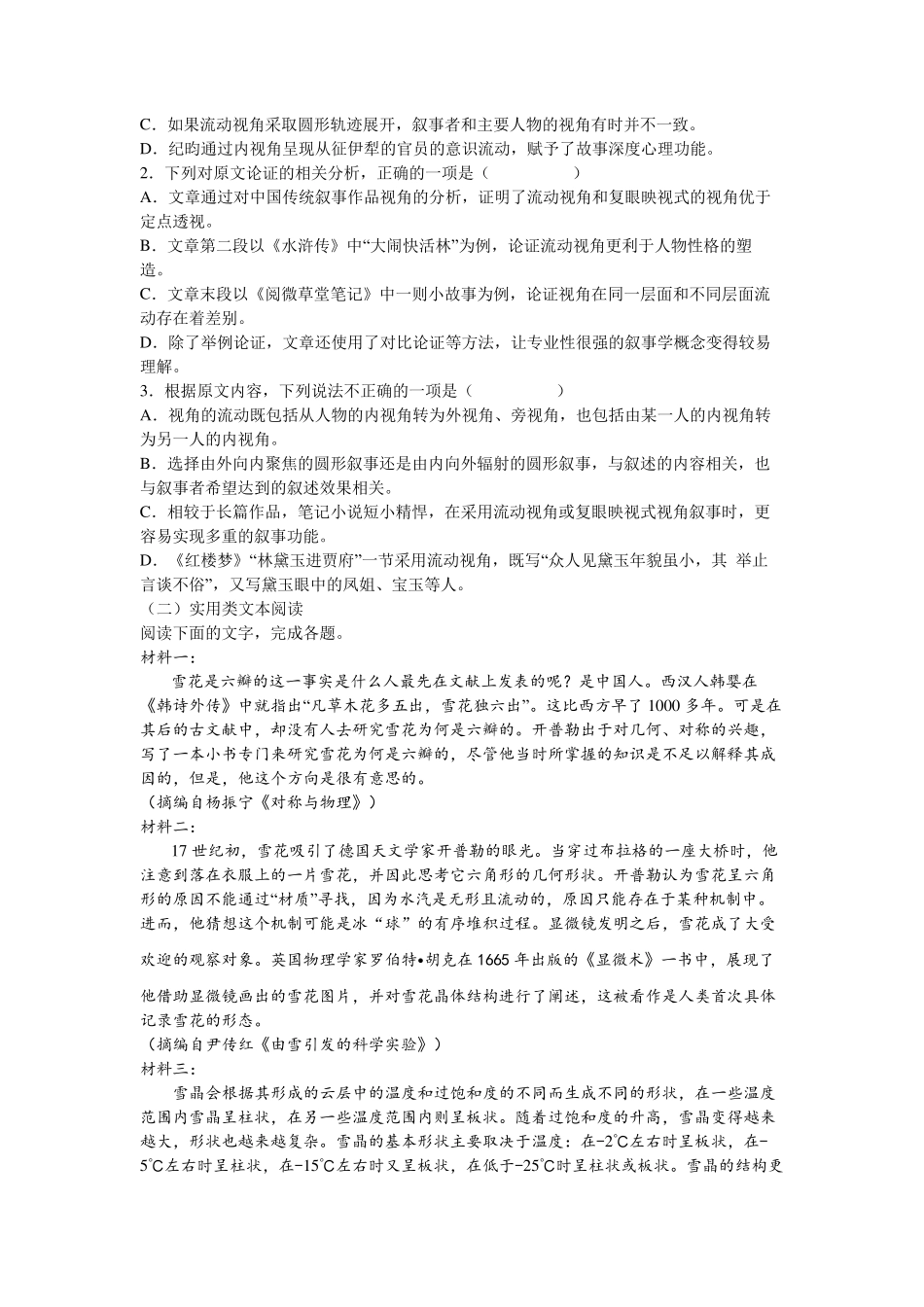 2022年全国乙卷语文试题_第2页