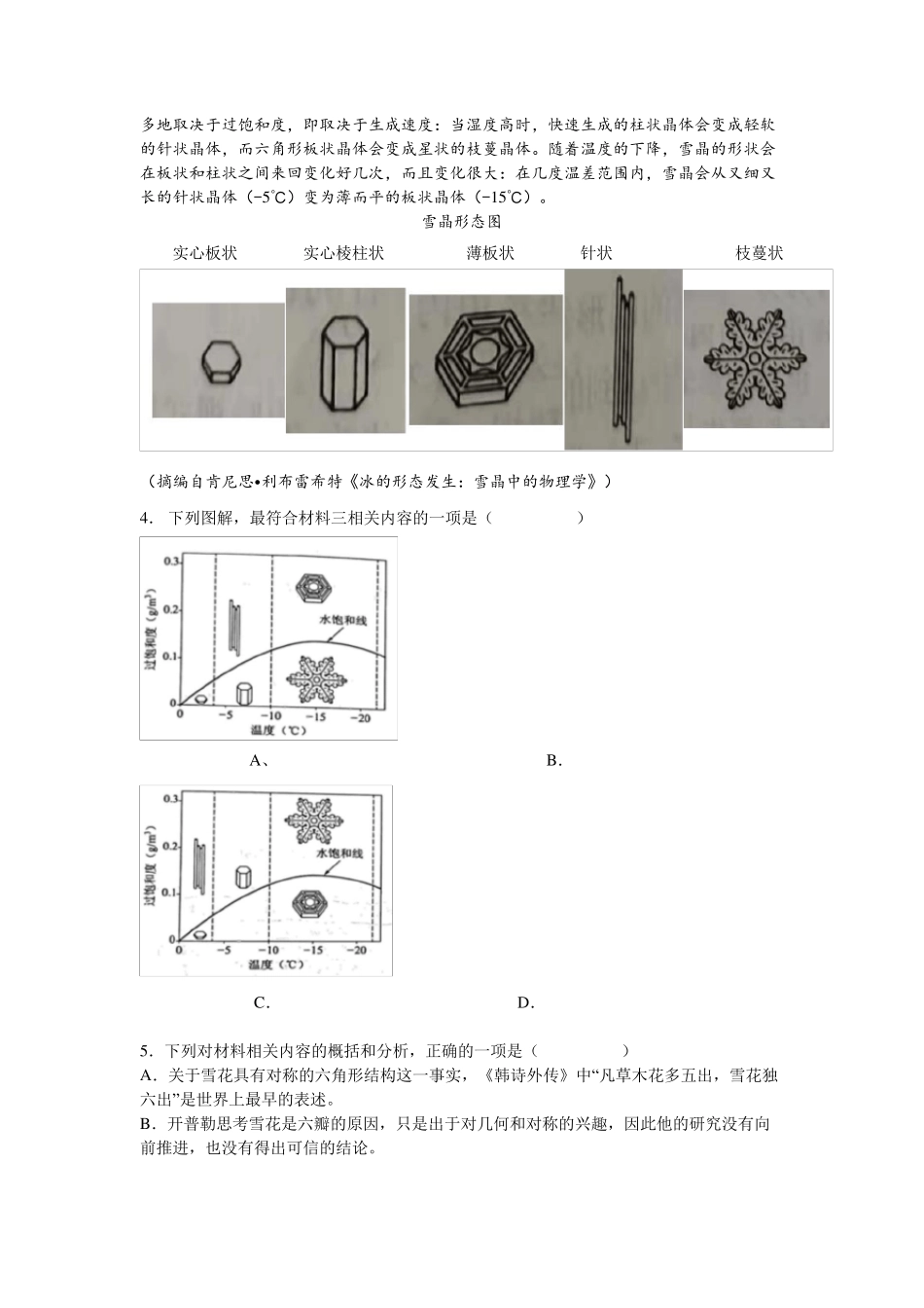 2022年全国乙卷语文试题_第3页