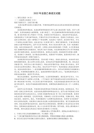 2022年全国乙卷语文试题