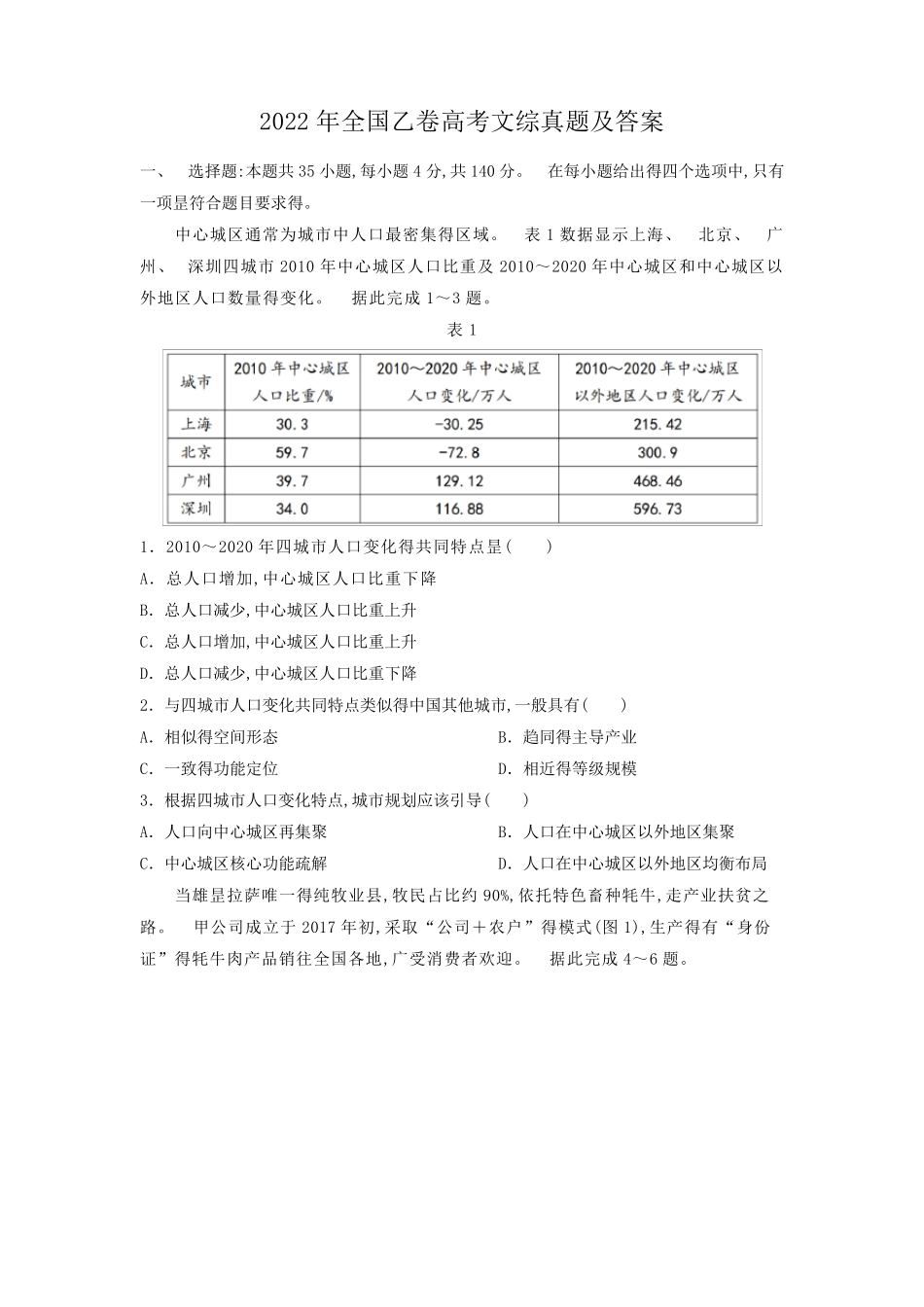 2022年全国乙卷高考文综真题及答案_第1页