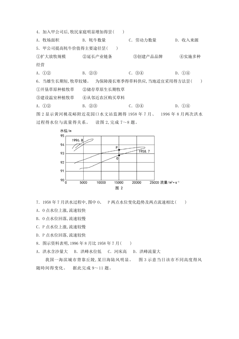 2022年全国乙卷高考文综真题及答案_第2页