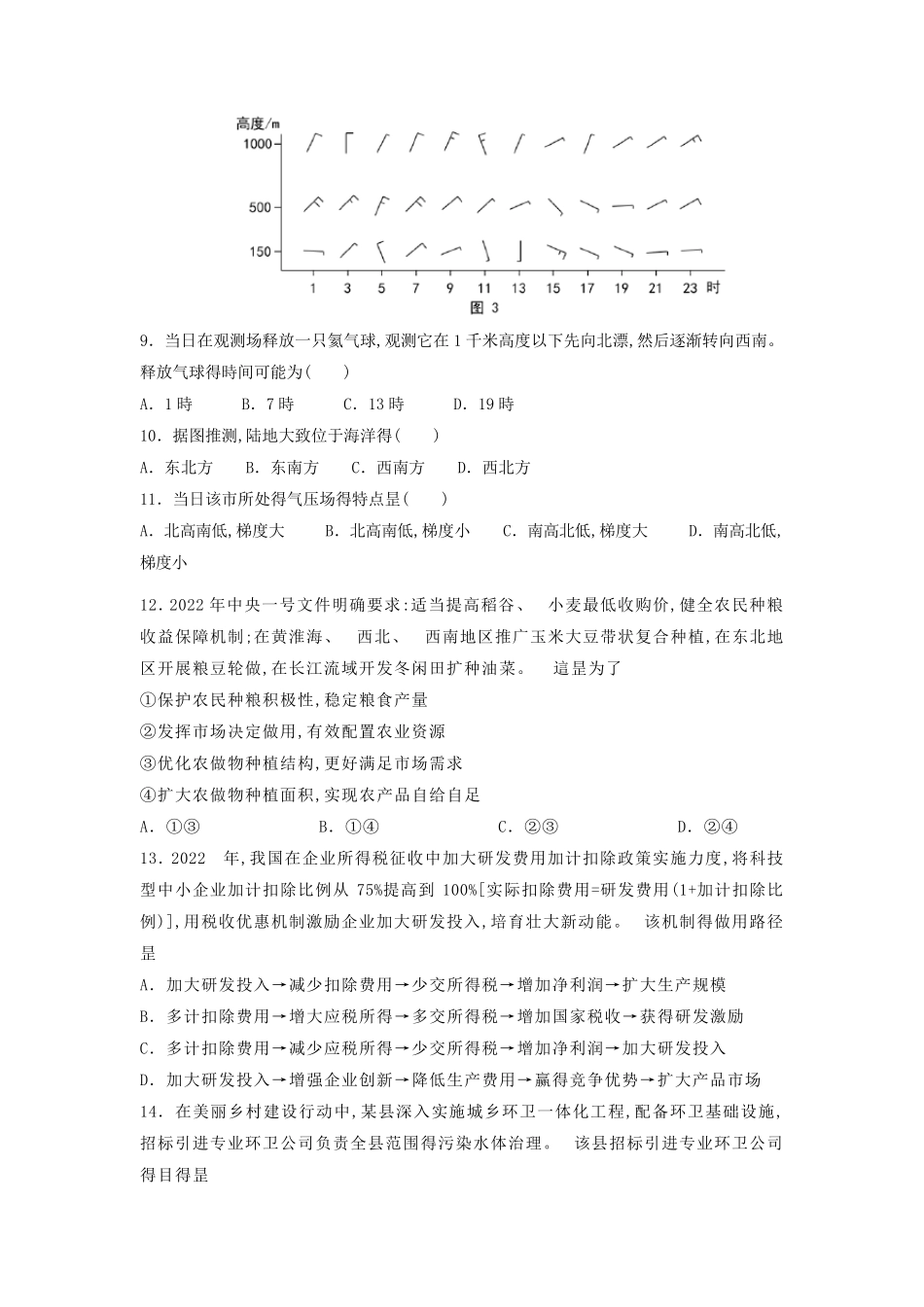 2022年全国乙卷高考文综真题及答案_第3页