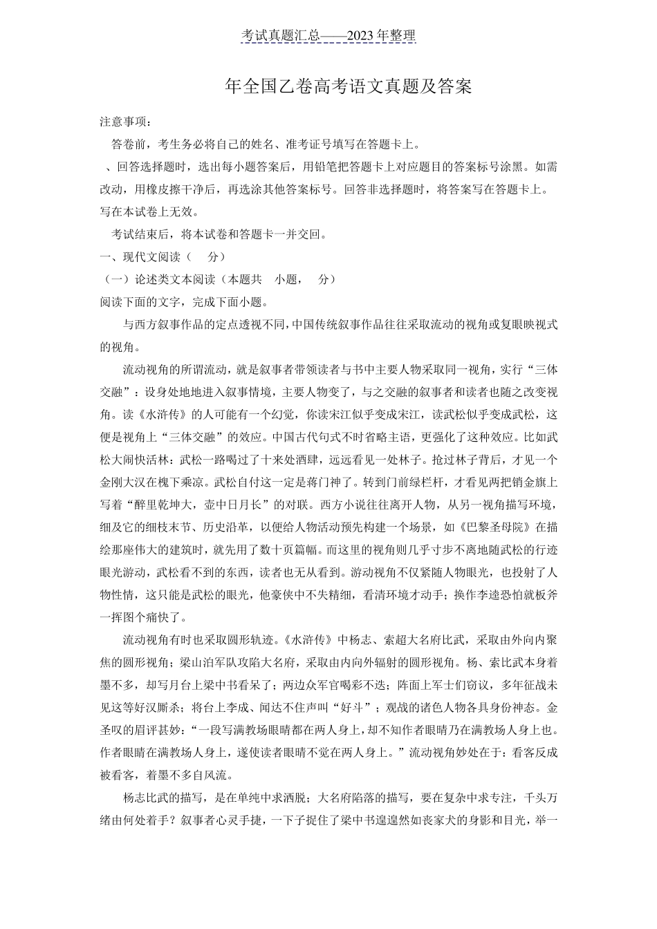 2022年全国乙卷高考语文真题及答案_第1页