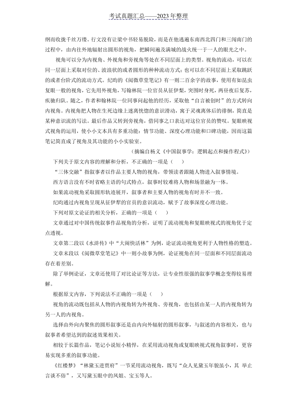 2022年全国乙卷高考语文真题及答案_第2页