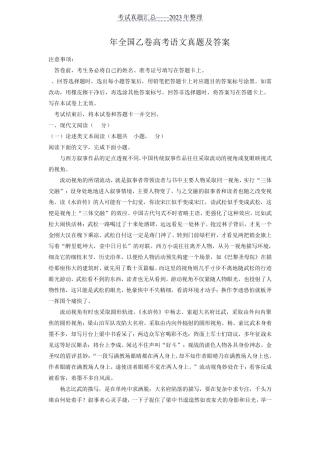 2022年全国乙卷高考语文真题及答案