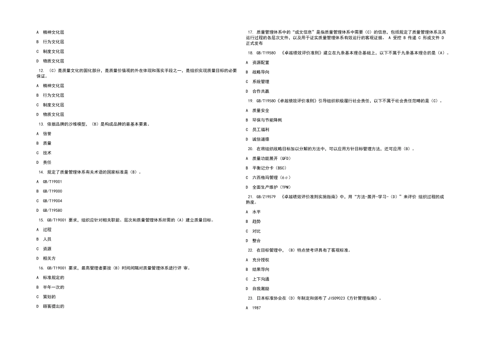 2022年全国企业员工全面质量管理知识竞赛题库及答案_第2页