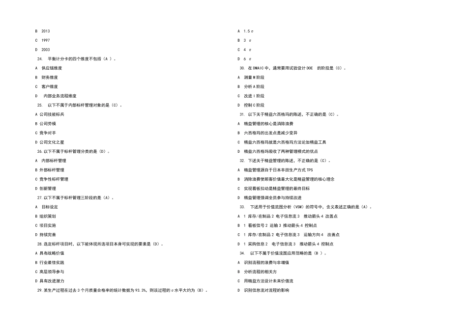 2022年全国企业员工全面质量管理知识竞赛题库及答案_第3页