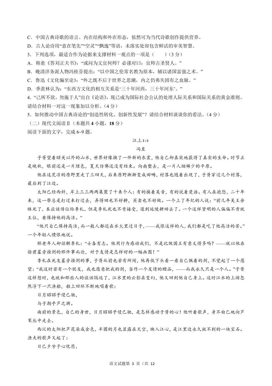 2022年全国新高考1卷语文试题_第3页