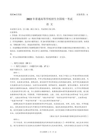 2022年全国新高考1卷语文试题
