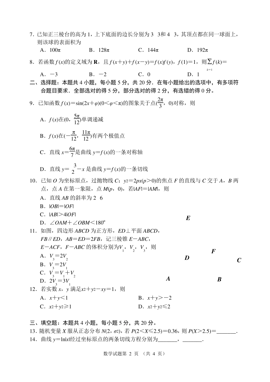 2022年全国新高考2卷数学试题(含答案解析)_第2页