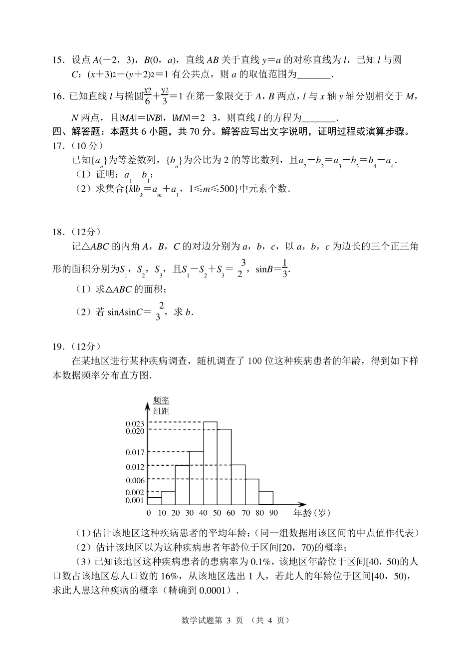 2022年全国新高考2卷数学试题(含答案解析)_第3页