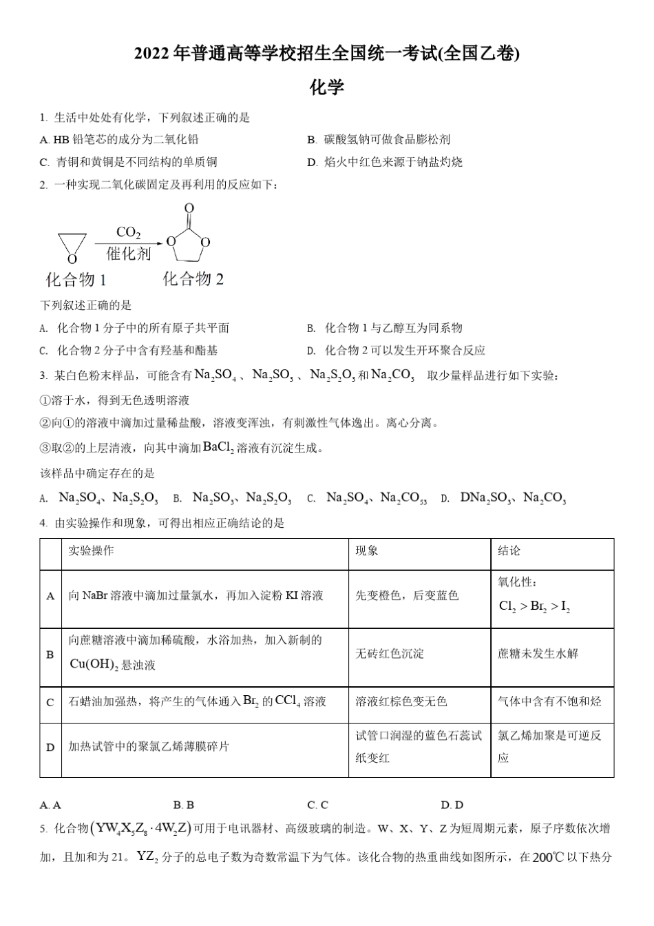 2022年全国统一高考化学试卷(全国乙卷)(原卷版)_第1页