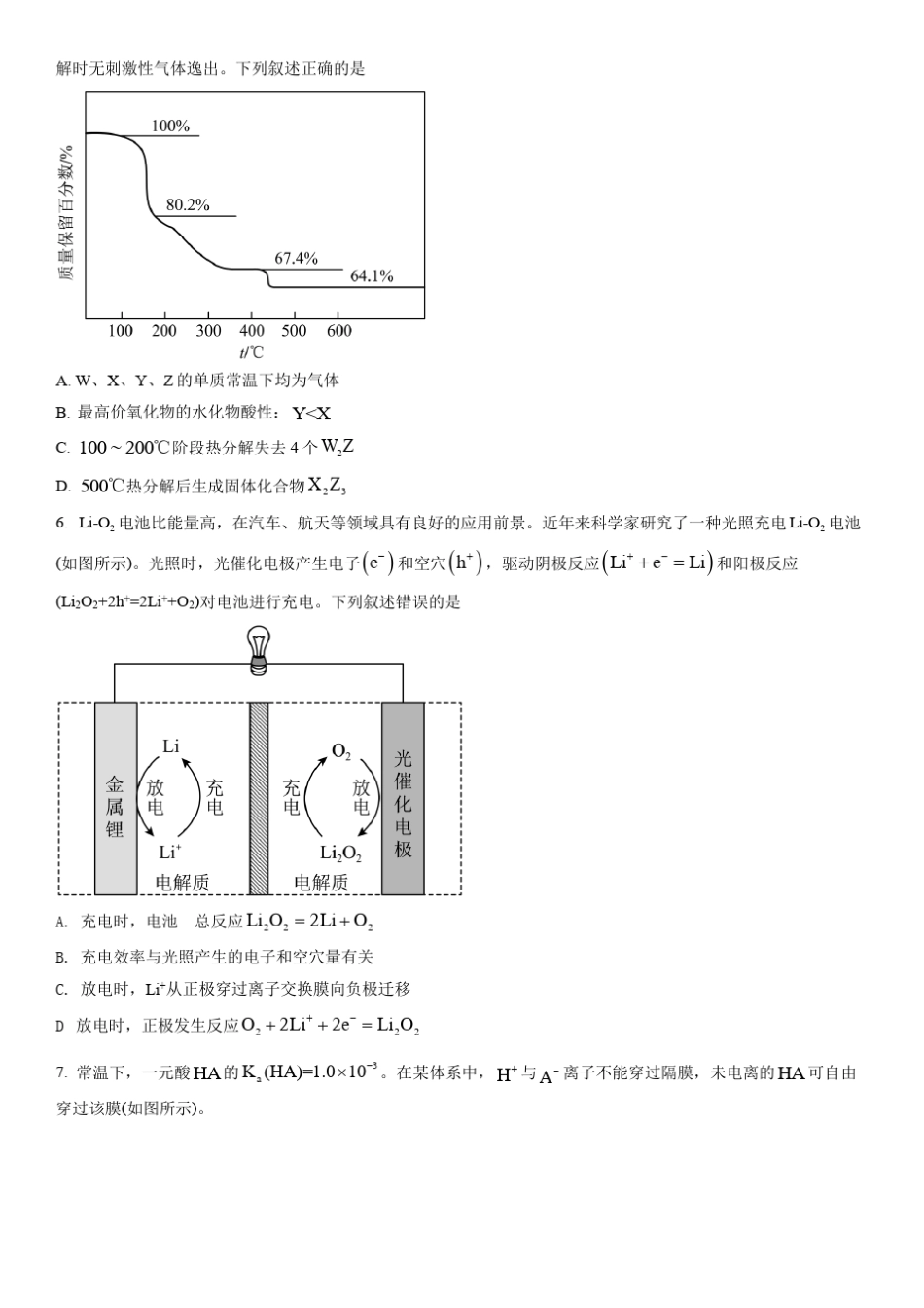 2022年全国统一高考化学试卷(全国乙卷)(原卷版)_第2页