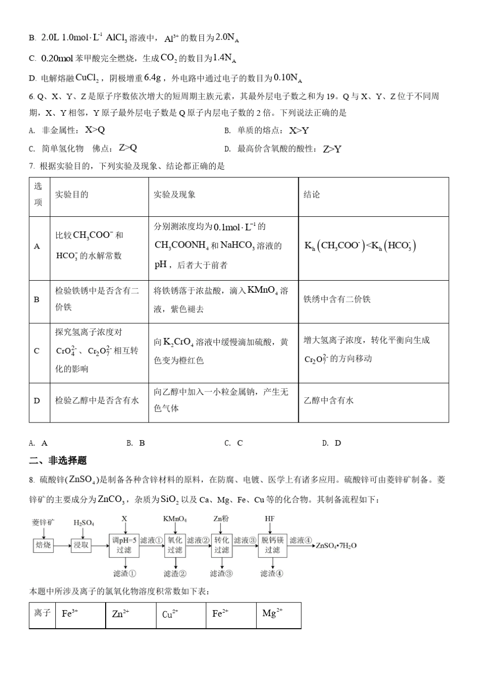 2022年全国统一高考化学试卷(全国甲卷)(原卷版)_第2页