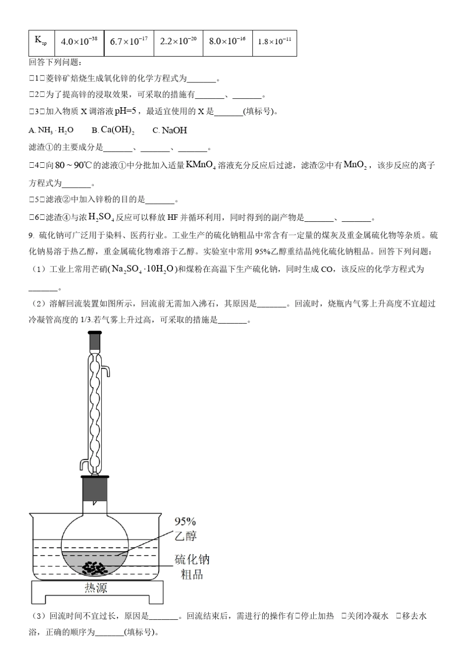 2022年全国统一高考化学试卷(全国甲卷)(原卷版)_第3页