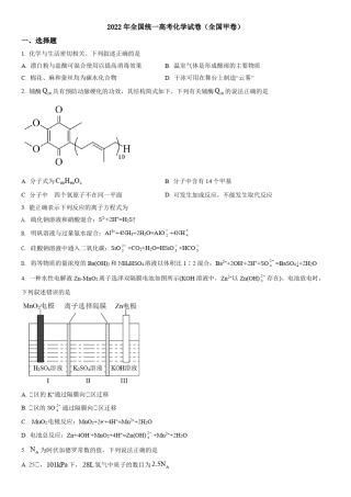 2022年全国统一高考化学试卷(全国甲卷)(原卷版)