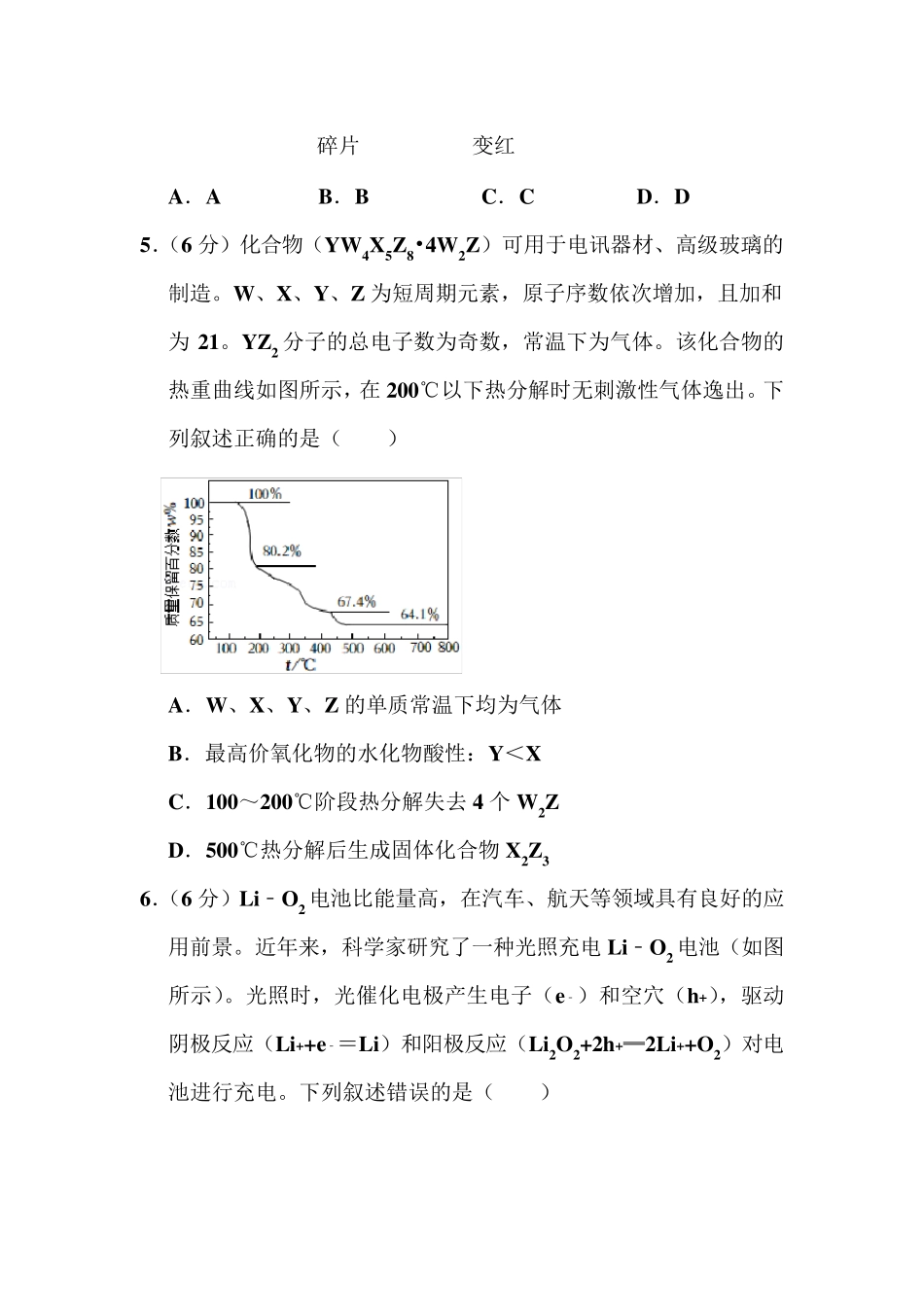 2022年全国统一高考化学试题(乙卷)_第3页