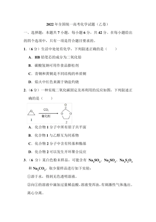 2022年全国统一高考化学试题(乙卷)