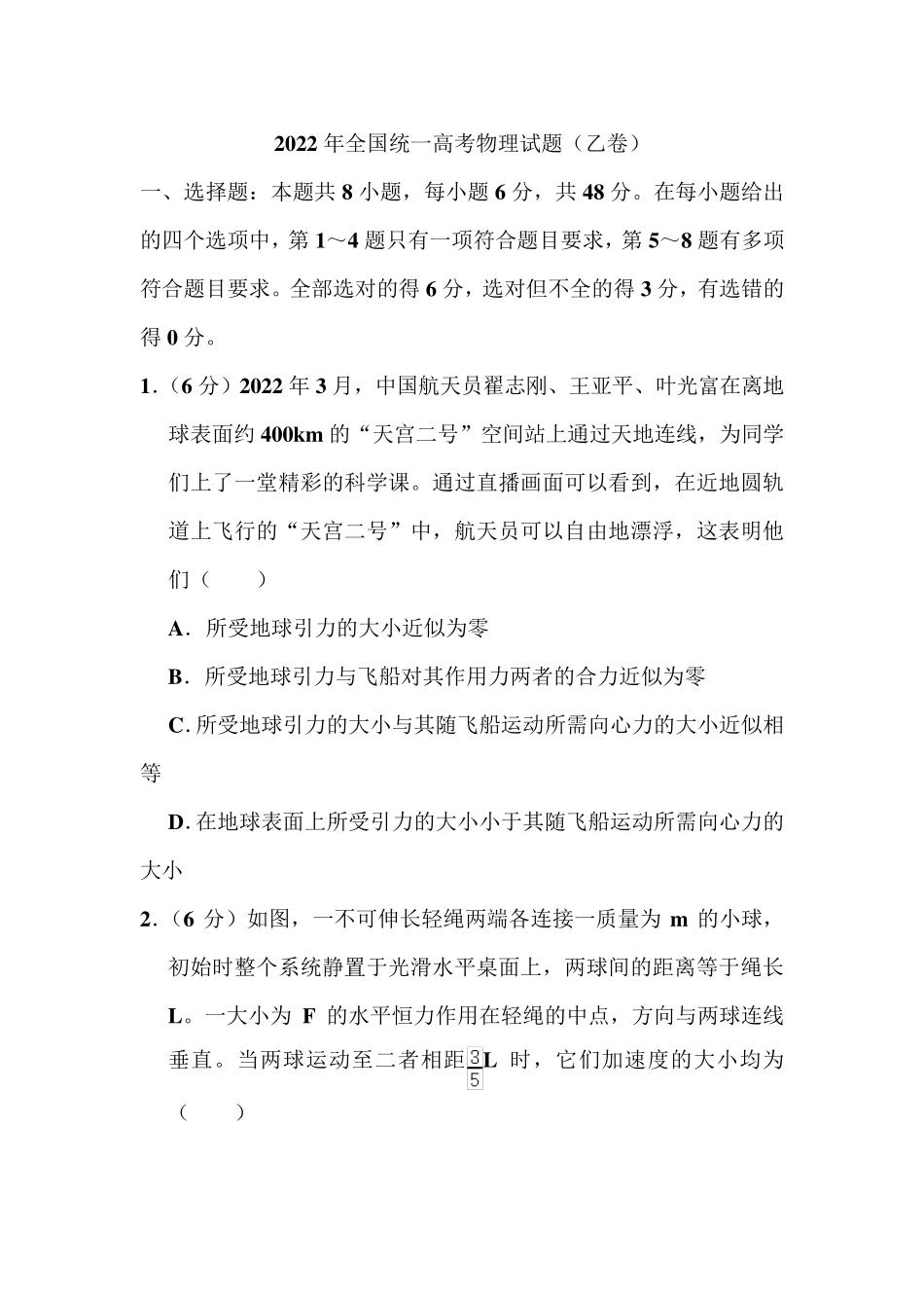 2022年全国统一高考物理试题(乙卷)_第1页