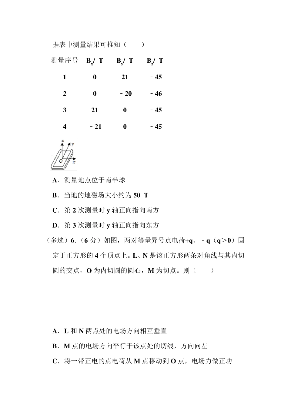 2022年全国统一高考物理试题(乙卷)_第3页