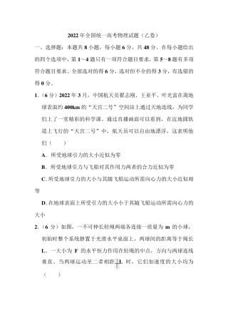 2022年全国统一高考物理试题(乙卷)