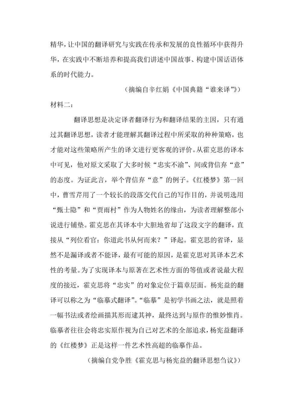 2022年全国统一高考语文试卷和答案(新高考ⅱ)_第2页