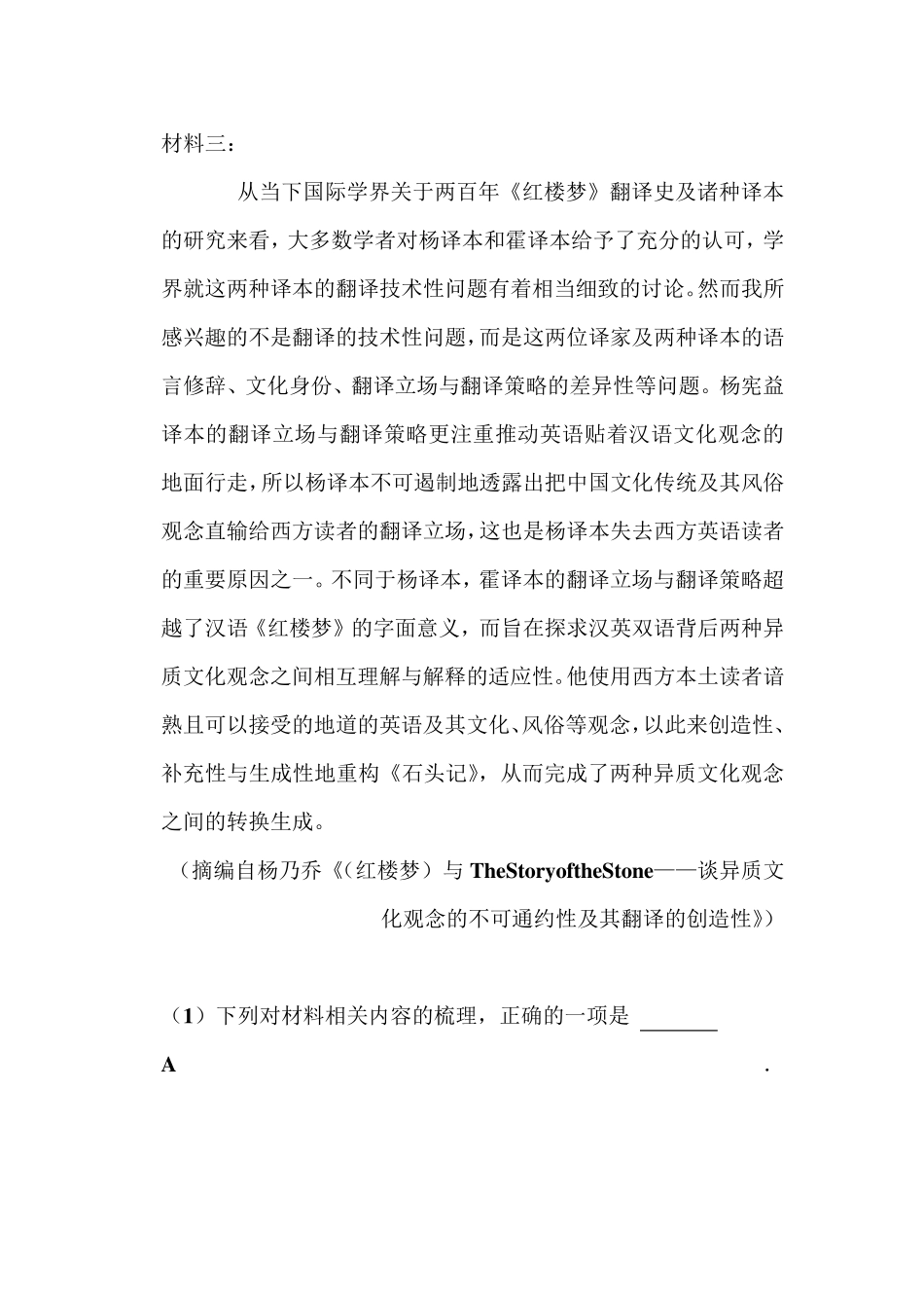 2022年全国统一高考语文试卷和答案(新高考ⅱ)_第3页