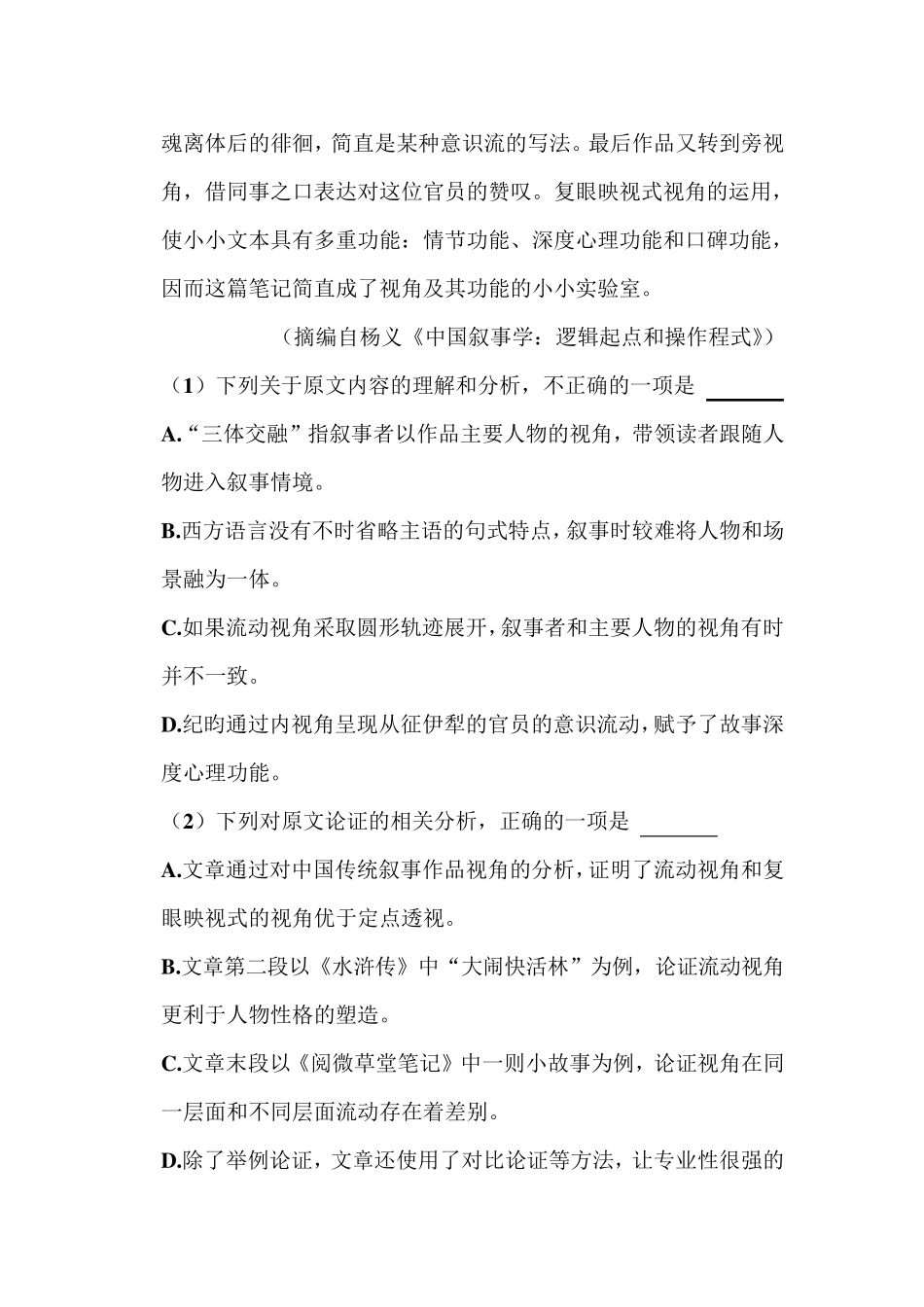 2022年全国统一高考语文试卷和答案解析(乙卷)_第3页