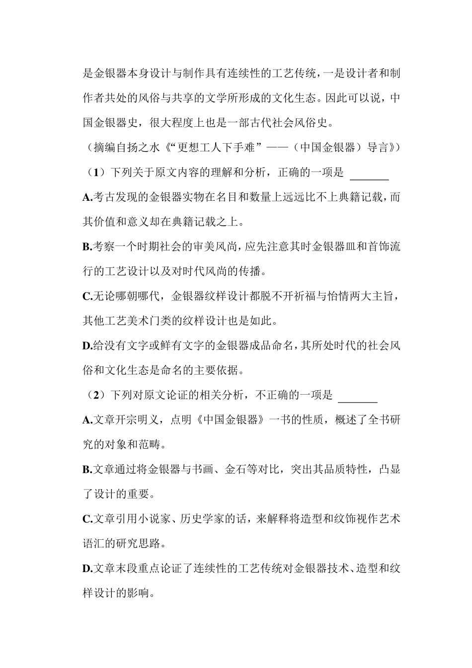 2022年全国统一高考语文试题(甲卷)_第3页