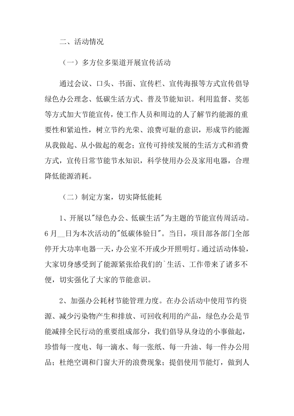2022年全国节能宣传周和全国低碳日活动总结_第2页