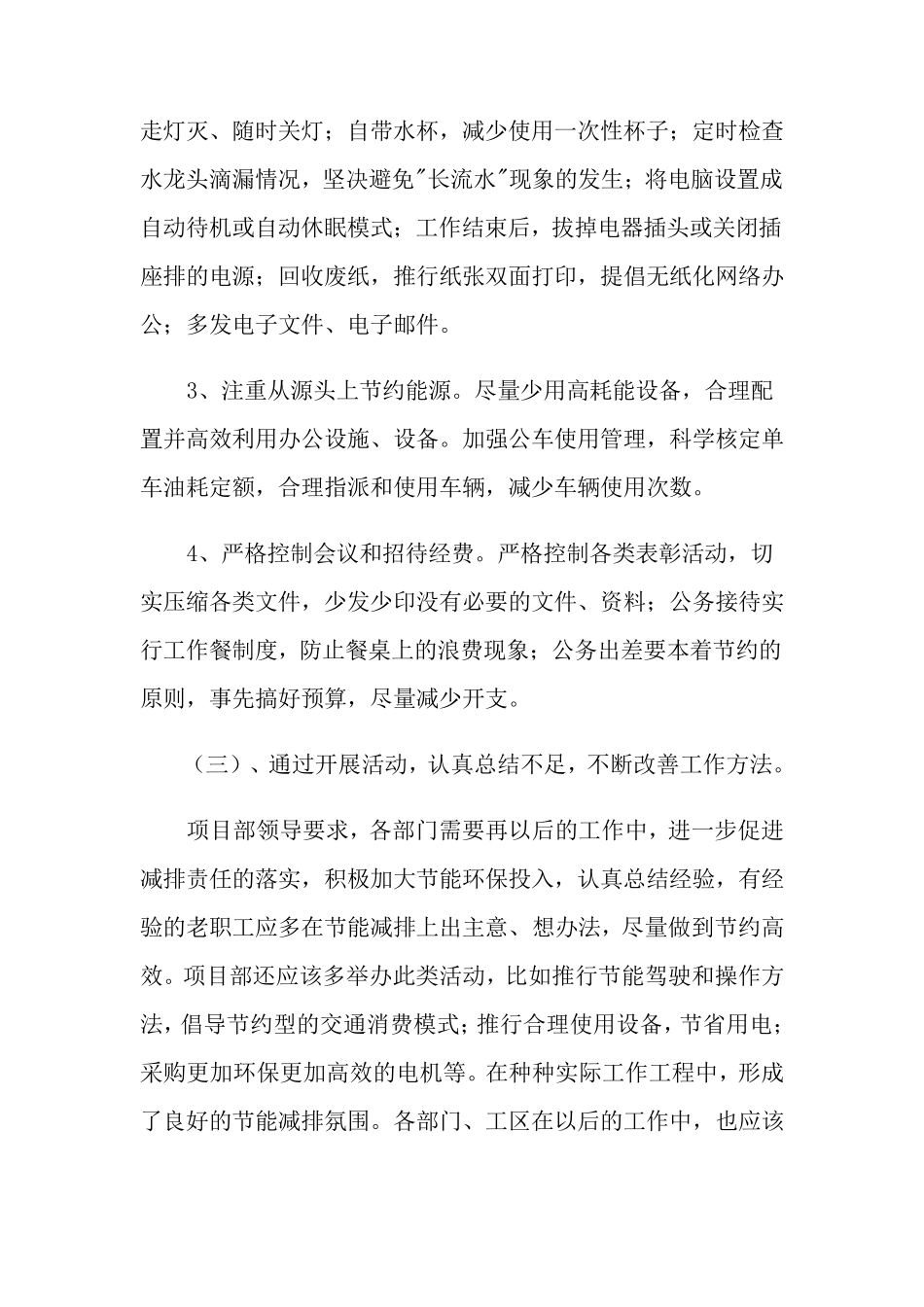 2022年全国节能宣传周和全国低碳日活动总结_第3页