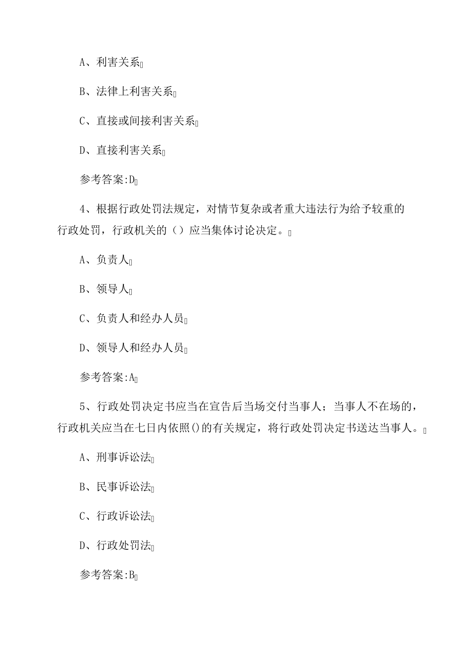 2022年全国行政执法人员考试题库_第2页