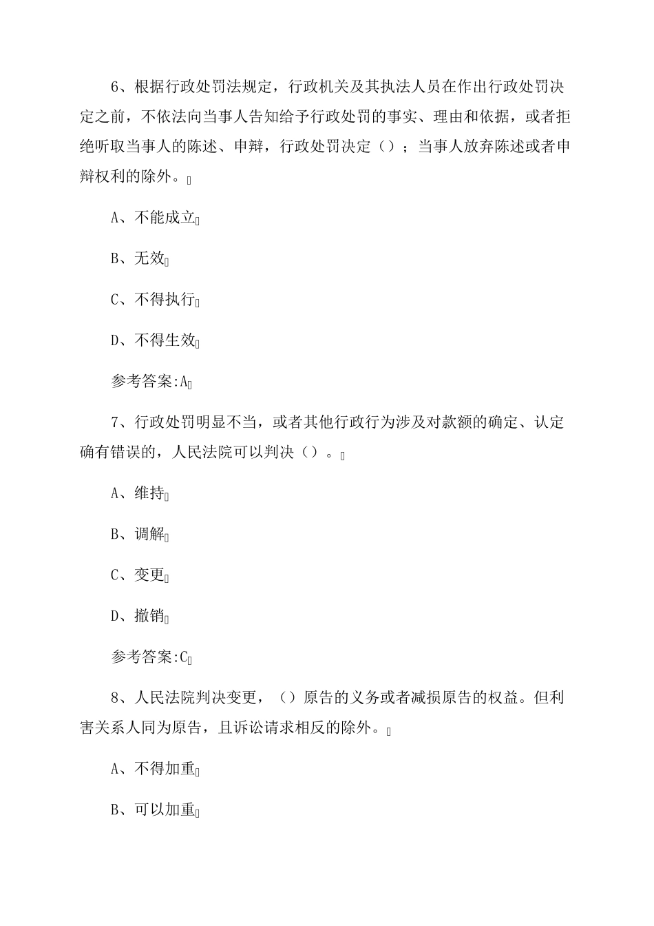 2022年全国行政执法人员考试题库_第3页