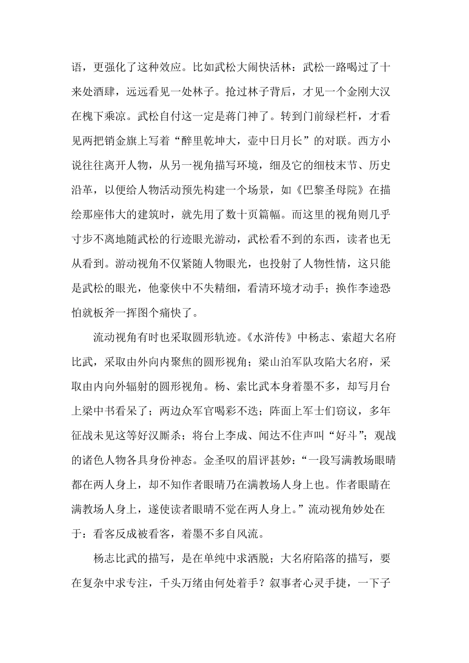 2022年全国语文乙卷试卷眼中风_第2页