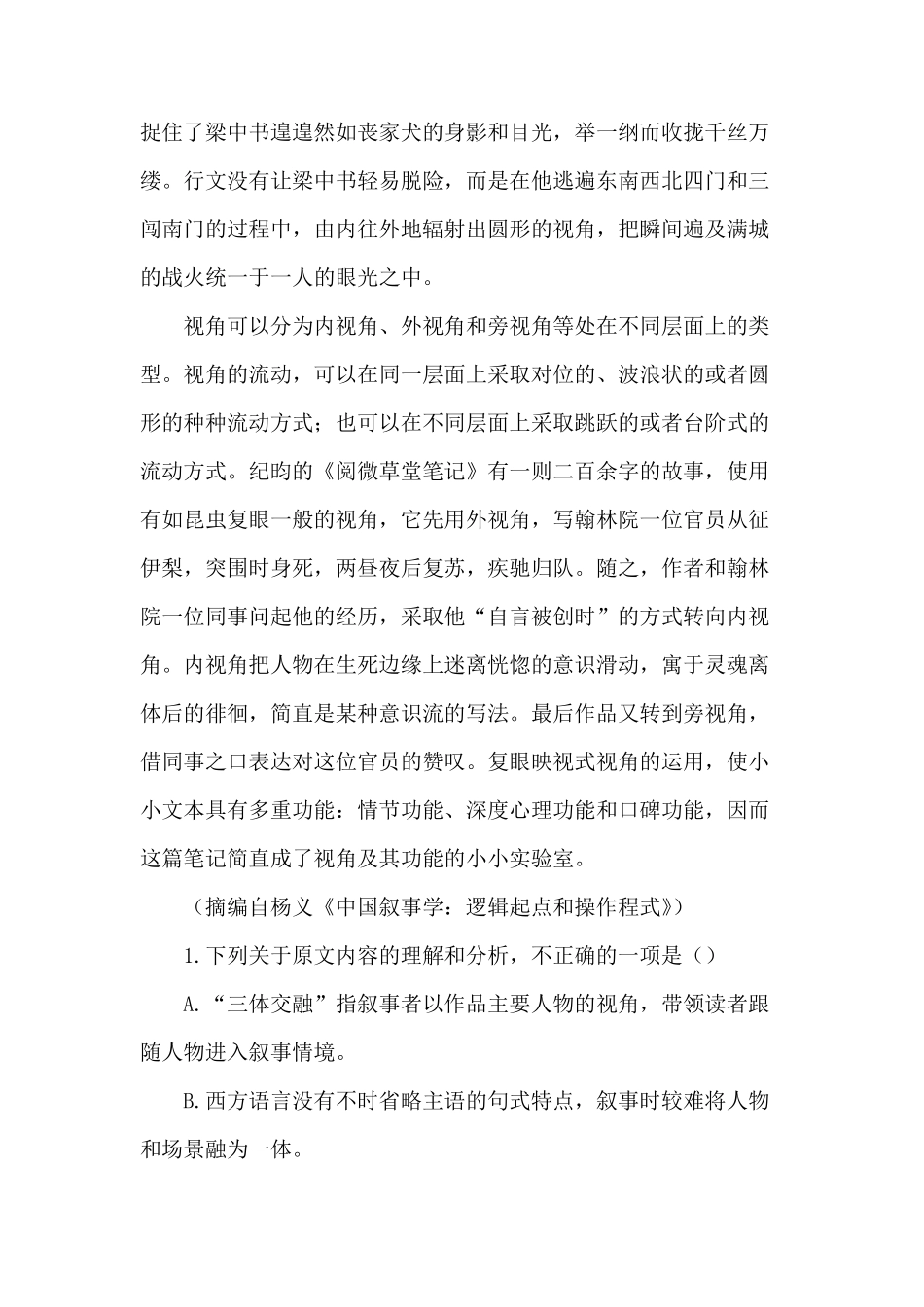 2022年全国语文乙卷试卷眼中风_第3页