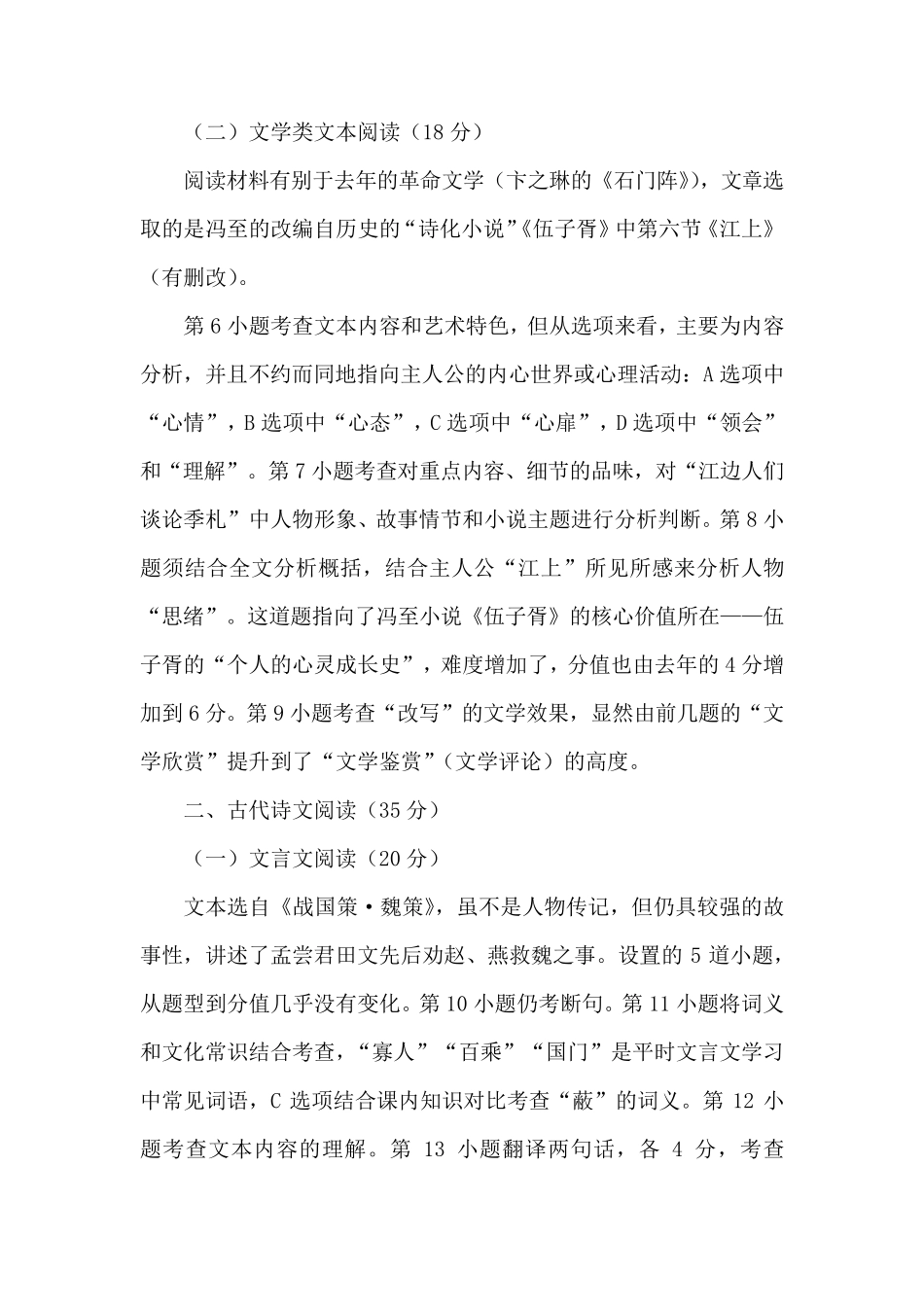 2022年全国语文新高考一卷试卷分析_第2页