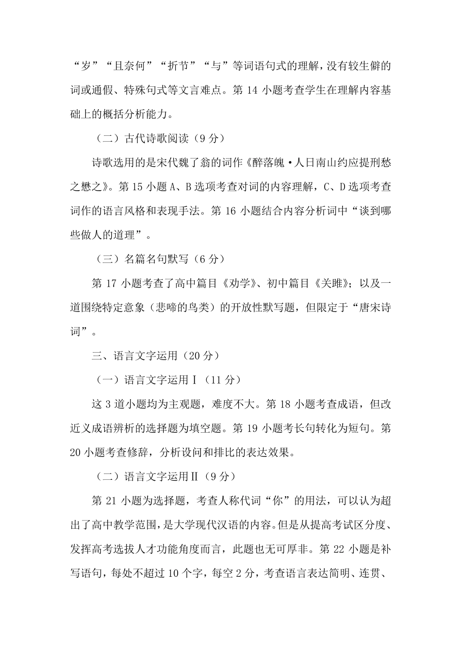 2022年全国语文新高考一卷试卷分析_第3页