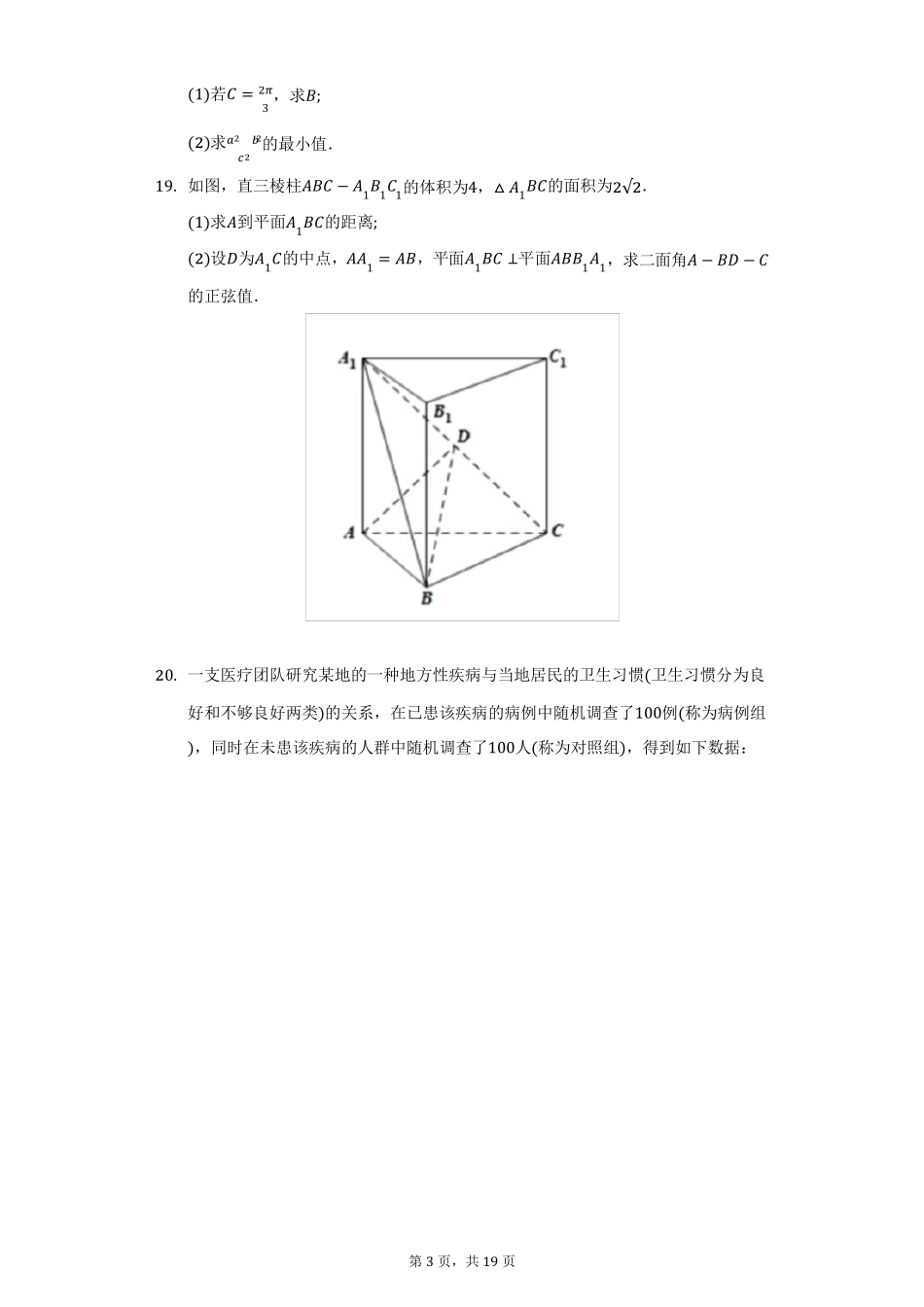 2022年全国高考数学(新高考1卷)真题及答案解析_第3页