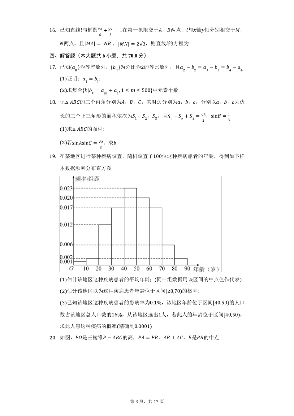 2022年全国高考数学(新高考2卷)真题及答案解析_第3页