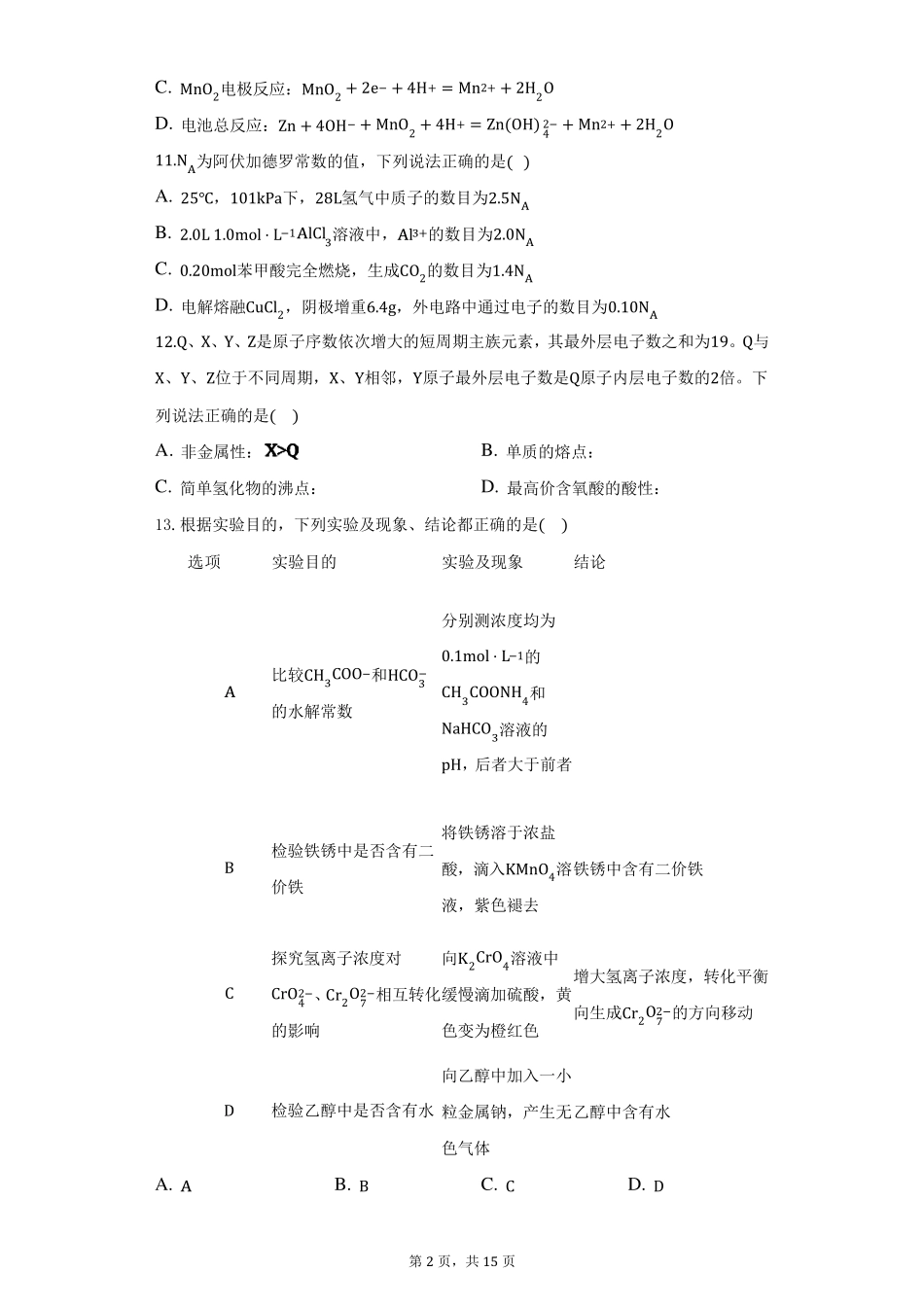 2022年全国高考理综化学甲卷试题及答案解析_第2页