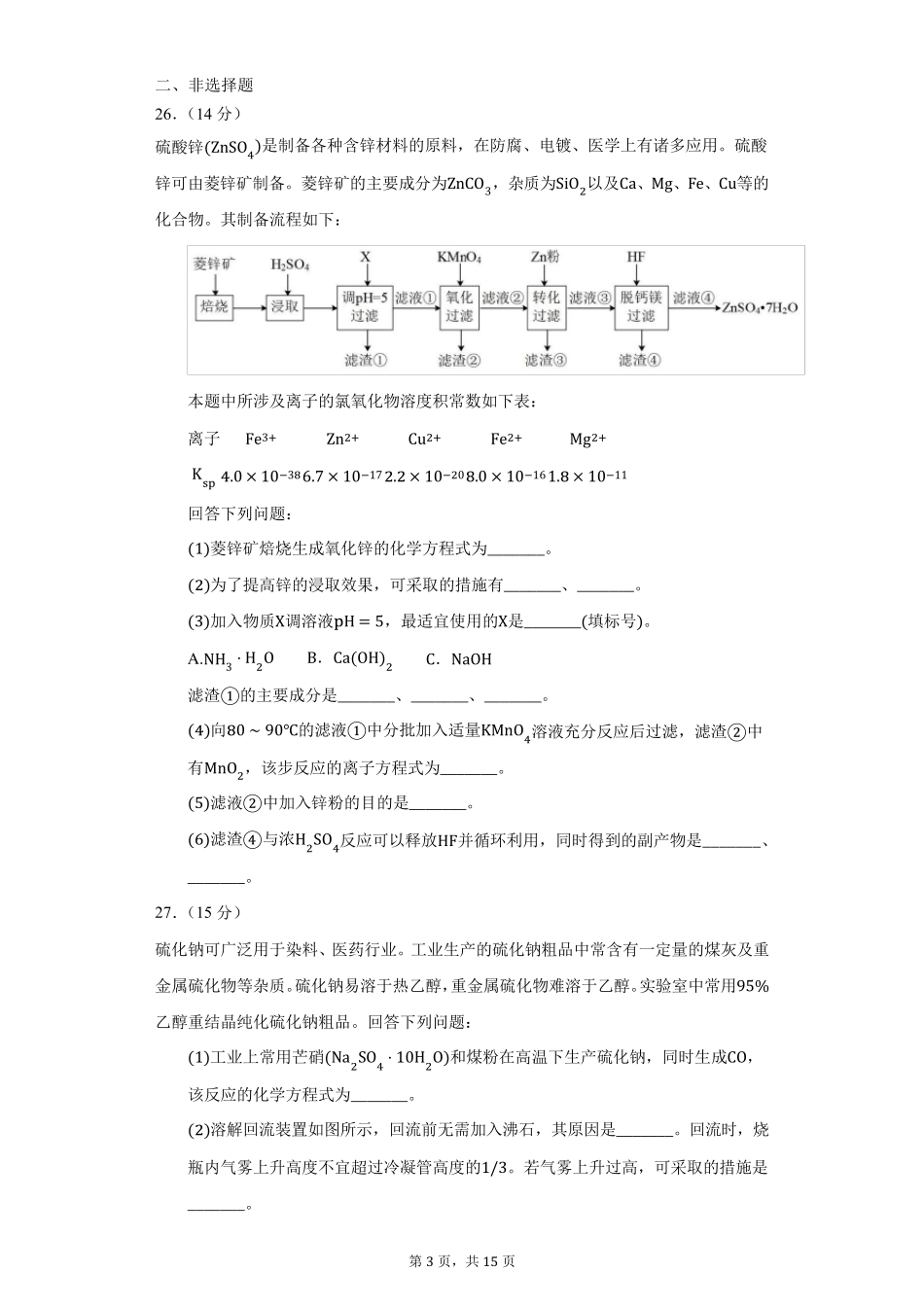 2022年全国高考理综化学甲卷试题及答案解析_第3页