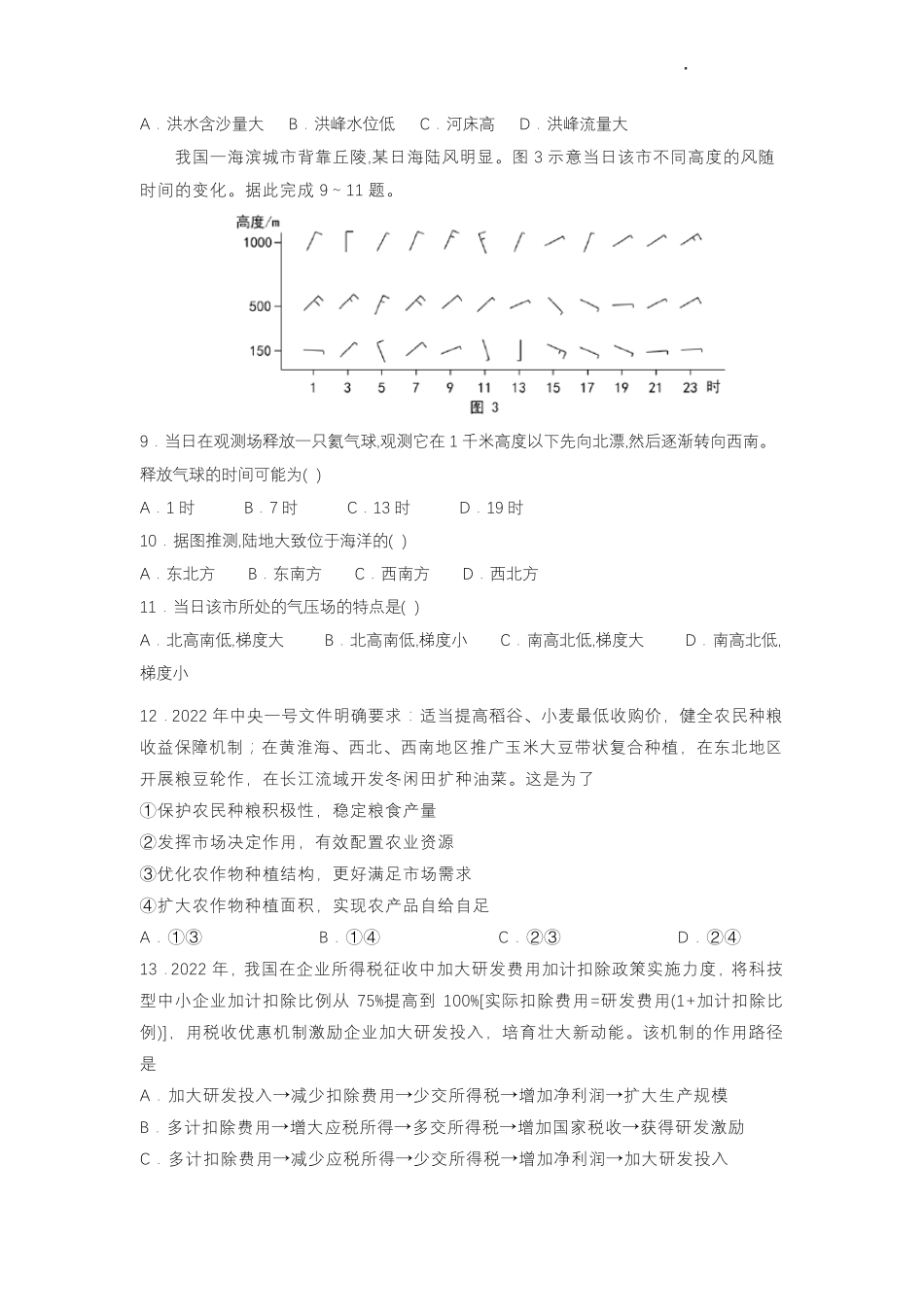 2022年全国高考真题文科综合乙卷_第3页